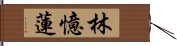 林憶蓮 Hand Scroll