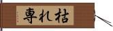 枯れ専 Hand Scroll