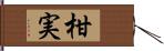 柑実 Hand Scroll