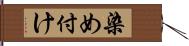 染め付け Hand Scroll