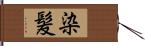 染髪 Hand Scroll