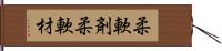 柔軟剤 Hand Scroll