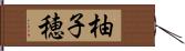 柚子穂 Hand Scroll