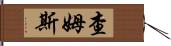 Chams Hand Scroll