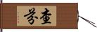 Chafin Hand Scroll