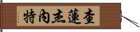 Charlene Janette Hand Scroll