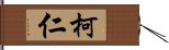 Koren Hand Scroll