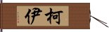 Koy Hand Scroll