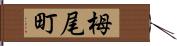 栂尾町 Hand Scroll