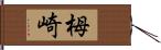 栂崎 Hand Scroll