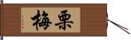 栗梅 Hand Scroll