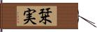 栞実 Hand Scroll