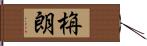 栴朗 Hand Scroll