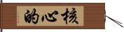 核心的 Hand Scroll