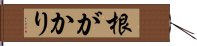 根がかり Hand Scroll
