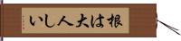 根は大人しい Hand Scroll