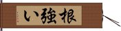 根強い Hand Scroll