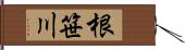 根笹川 Hand Scroll