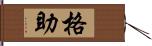 格助 Hand Scroll