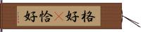 格好(P) Hand Scroll