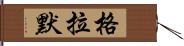 Grammer Hand Scroll