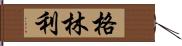 Greenlee Hand Scroll