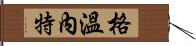Gwynett Hand Scroll