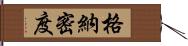 格納密度 Hand Scroll