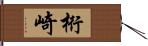 桁崎 Hand Scroll