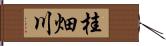 桂畑川 Hand Scroll