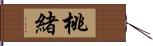 桃緒 Hand Scroll