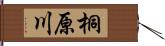 桐原川 Hand Scroll