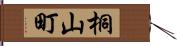 桐山町 Hand Scroll