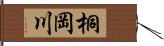 桐岡川 Hand Scroll