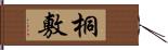 桐敷 Hand Scroll