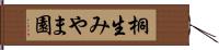 桐生みやま園 Hand Scroll