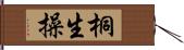 桐生操 Hand Scroll