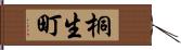 桐生町 Hand Scroll