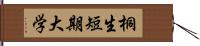 桐生短期大学 Hand Scroll