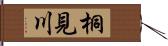 桐見川 Hand Scroll