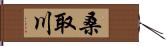 桑取川 Hand Scroll