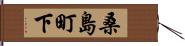 桑島町下 Hand Scroll