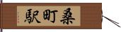 桑町駅 Hand Scroll