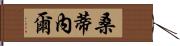 Santinel Hand Scroll