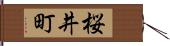 桜井町 Hand Scroll