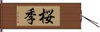 桜季 Hand Scroll