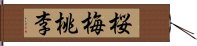 Obaidori / Oubaitori Hand Scroll