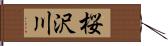 桜沢川 Hand Scroll