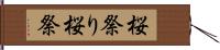 桜祭り Hand Scroll