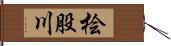 桧股川 Hand Scroll